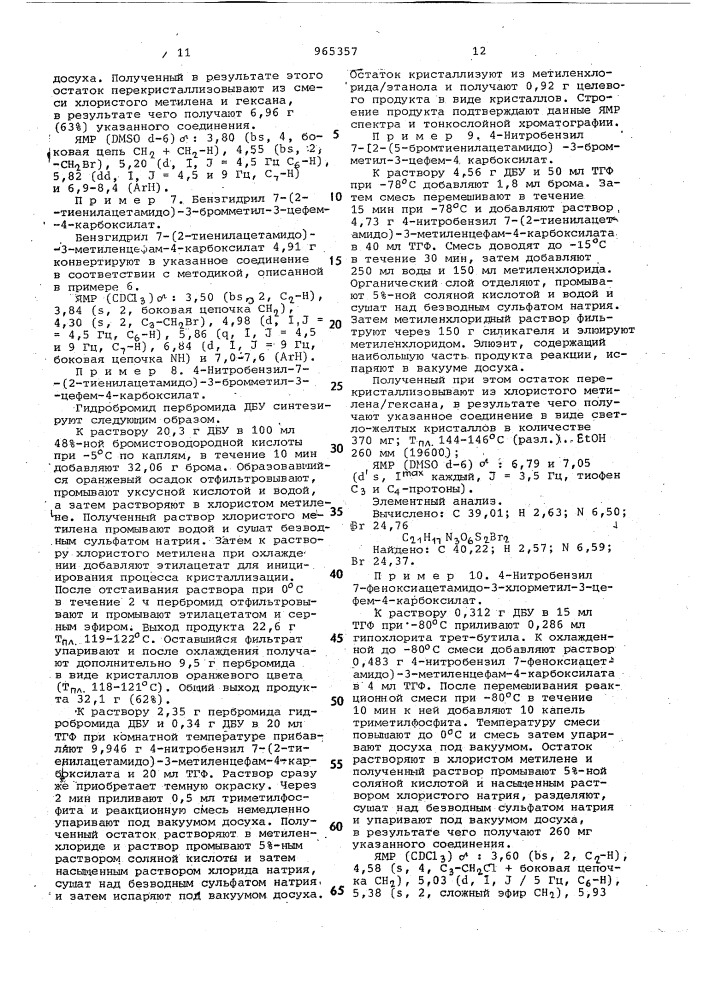 Способ получения 3-галоидметилцефемов (патент 965357)