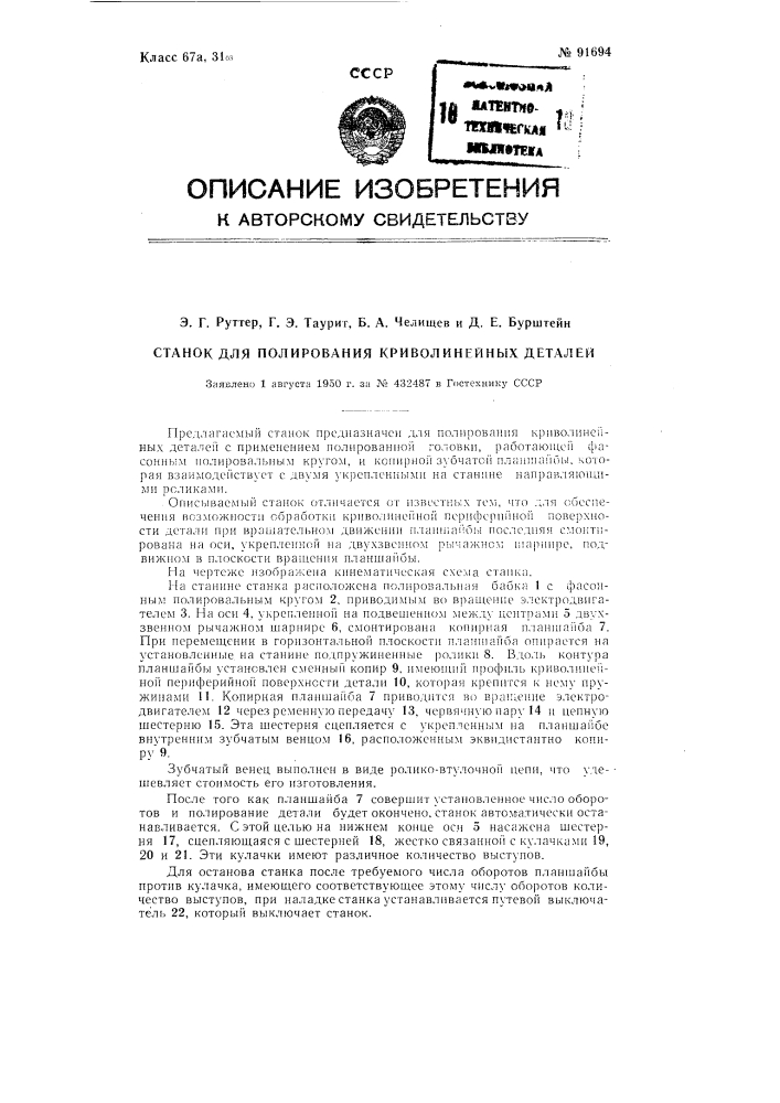 Патент ссср  91694 (патент 91694)