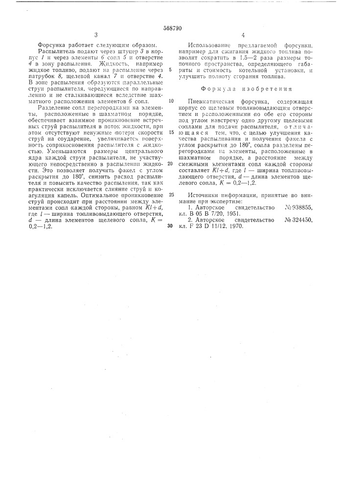 Пневматическая форсунка (патент 568790)