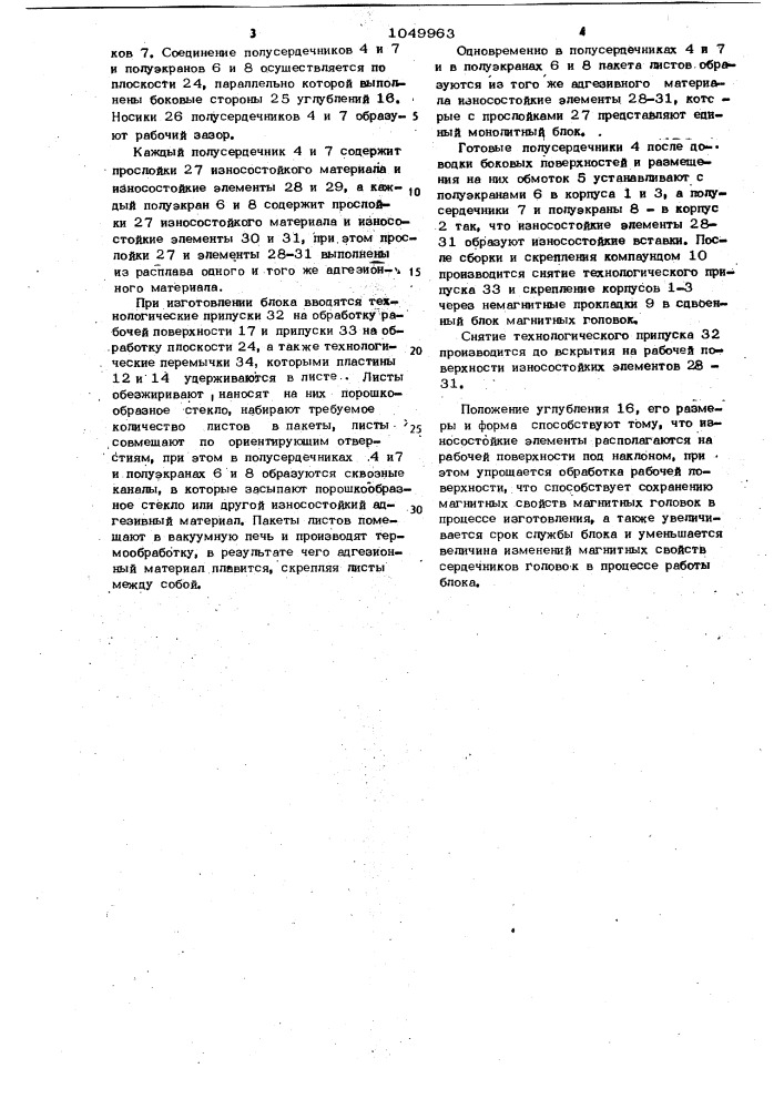 Многодорожечный блок магнитных головок (патент 1049963)