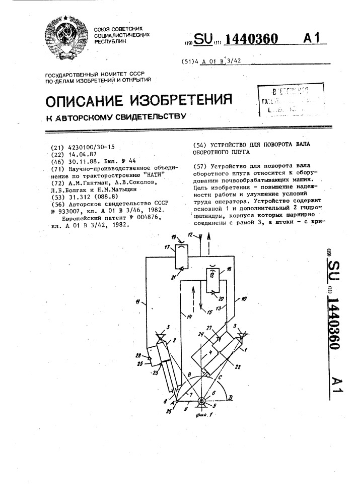 Устройство для поворота вала оборотного плуга (патент 1440360)