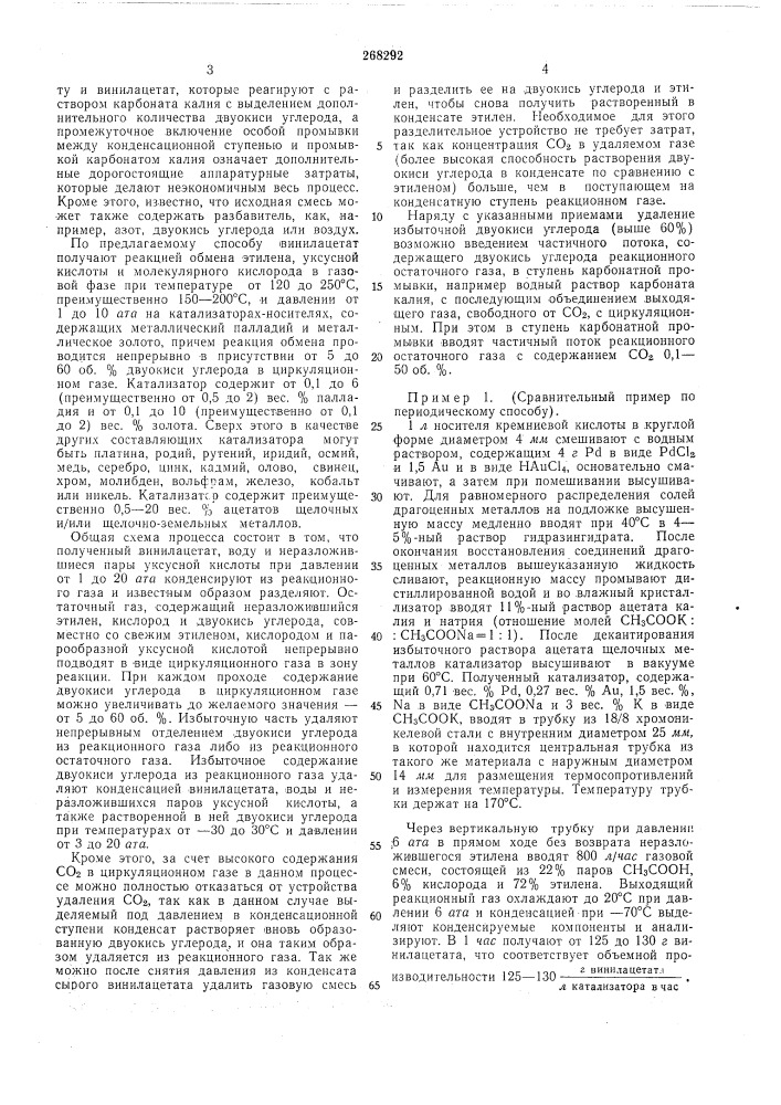 Патент ссср  268292 (патент 268292)