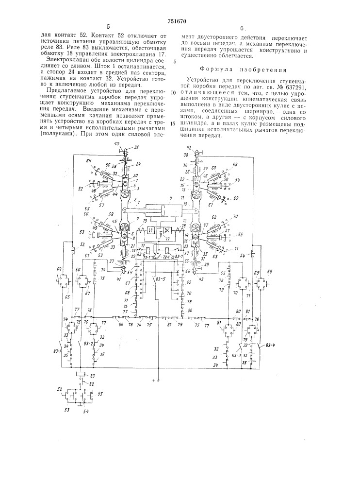 Устройство для переключения ступенчатой коробки передач (патент 751670)