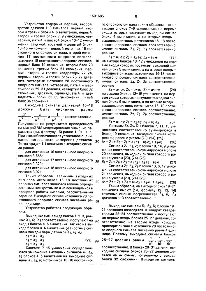 Устройство для измерения физической величины (патент 1691685)