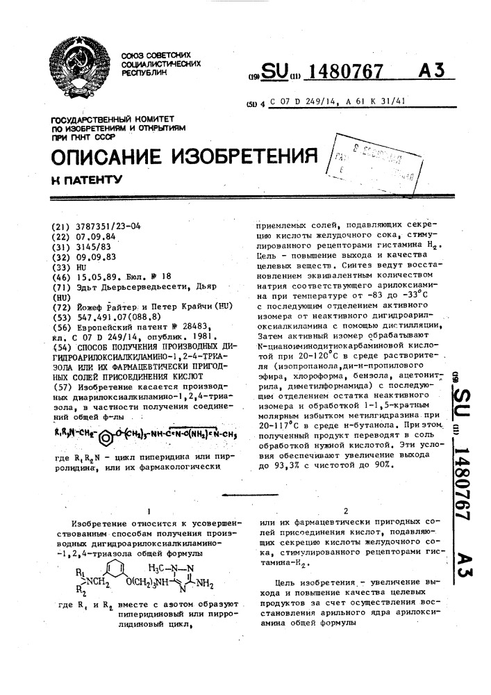 Способ получения производных дигидроарилокси алкиламино-1,2, 4-триазола или их фармацевтически пригодных солей присоединения кислот (патент 1480767)