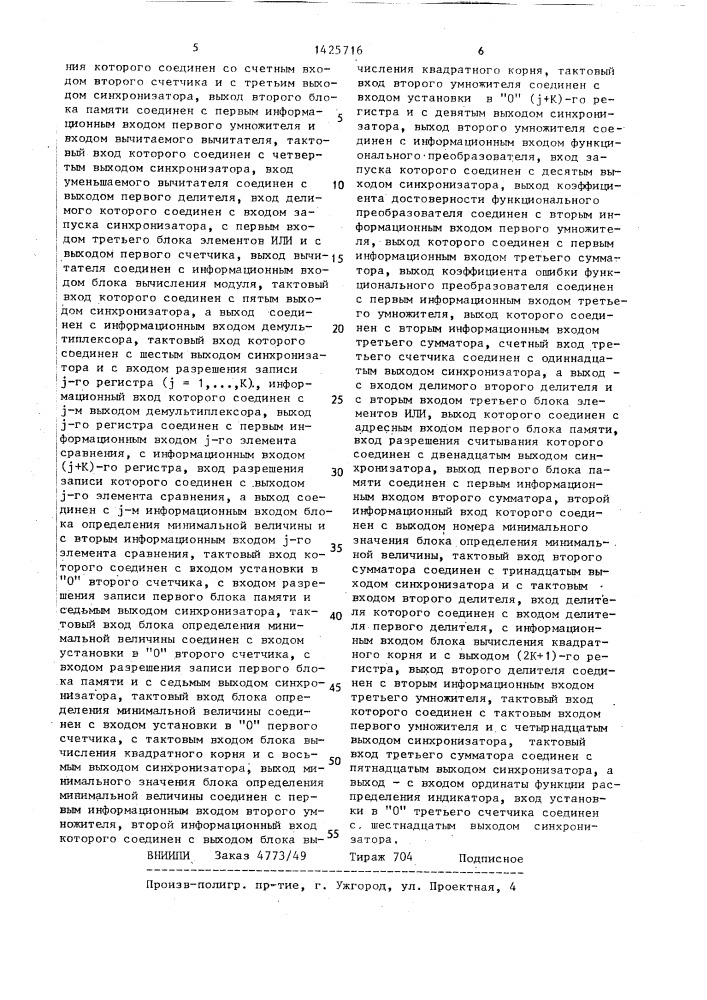 Статистический анализатор (патент 1425716)
