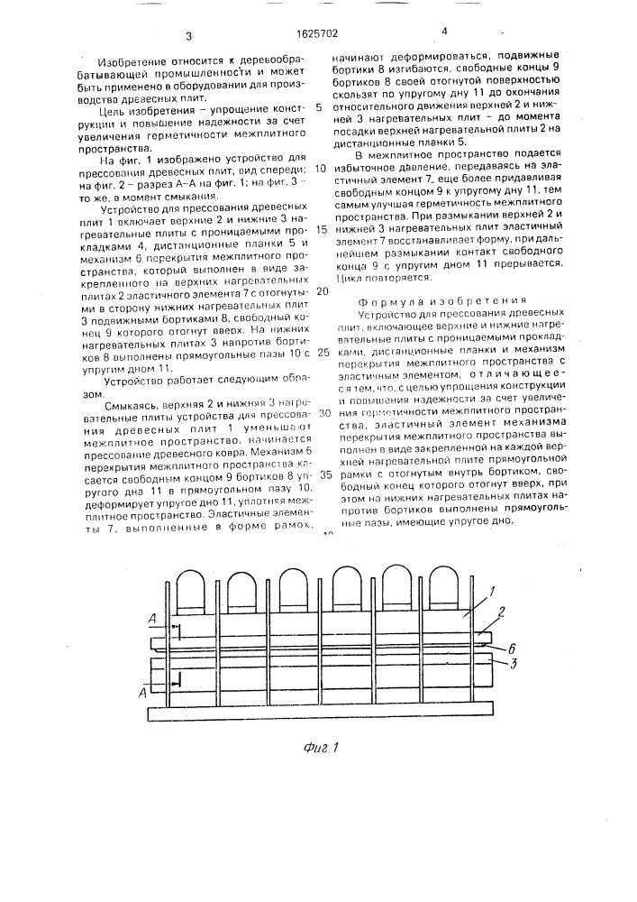 Устройство для прессования древесных плит (патент 1625702)