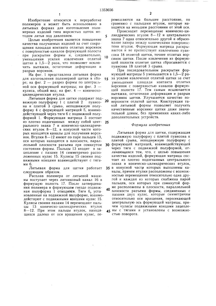 Литьевая форма для щетки (патент 1353656)
