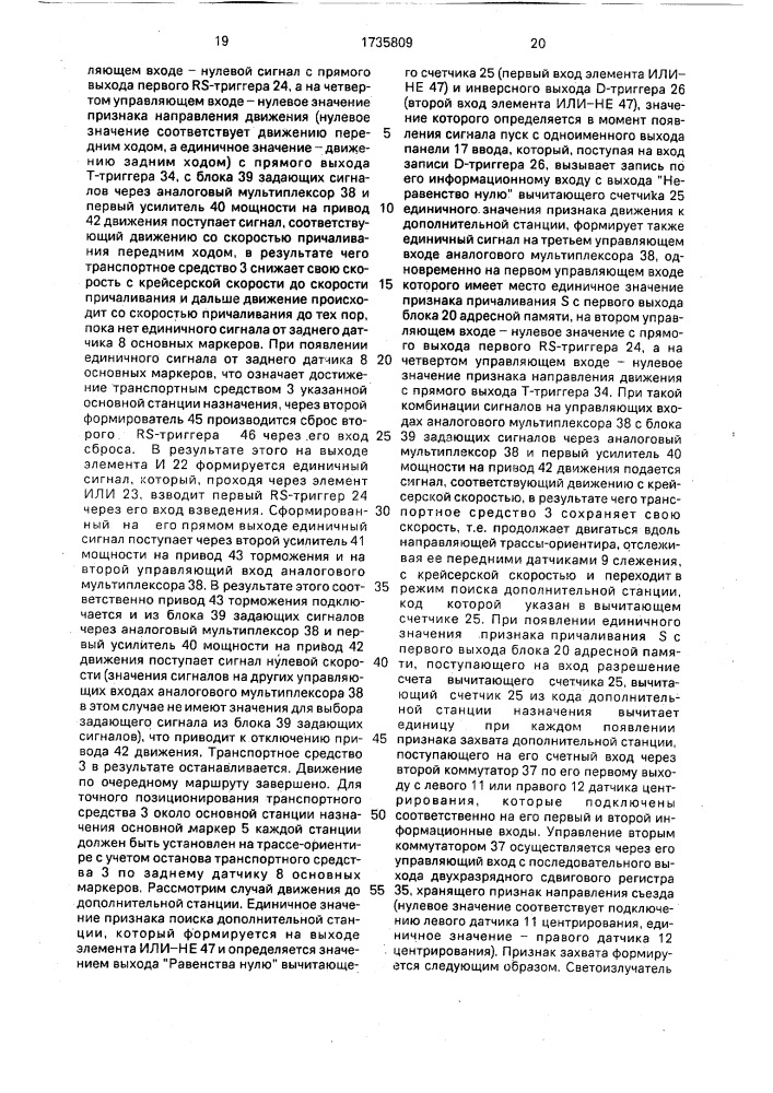 Устройство для управления движением транспортного средства (патент 1735809)