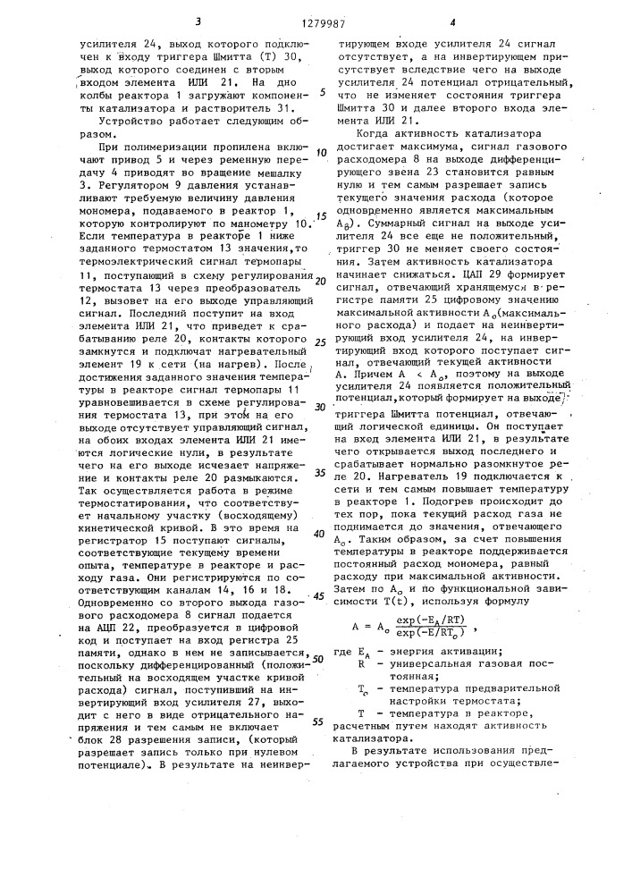 Способ определения активности катализатора полимеризации газообразного мономера и устройство для его осуществления (патент 1279987)