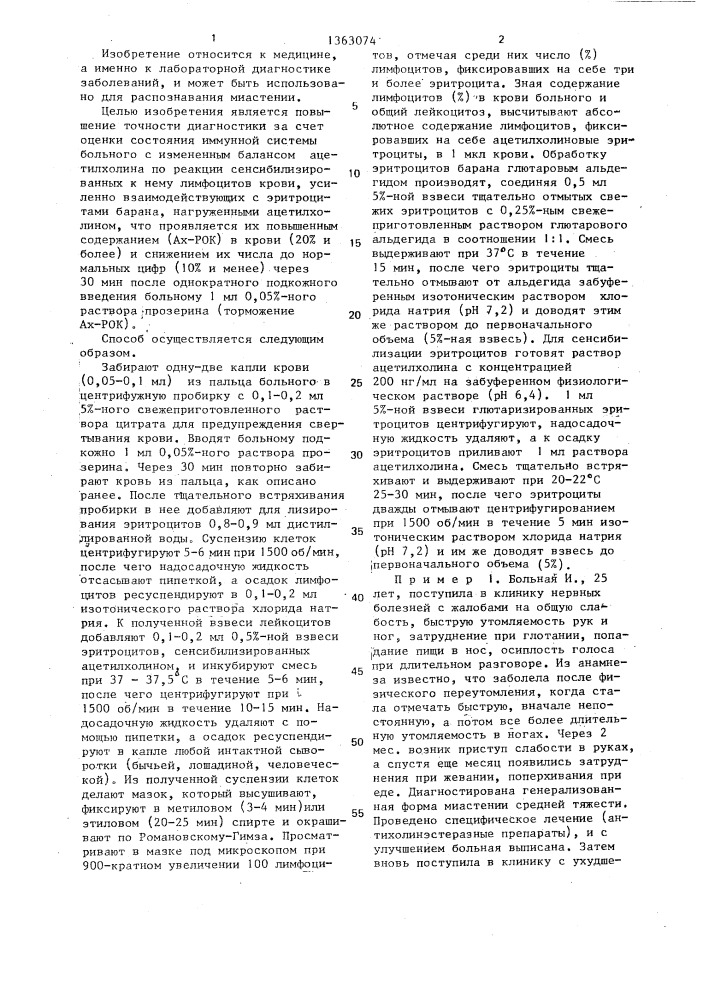 Способ диагностики миастении (патент 1363074)