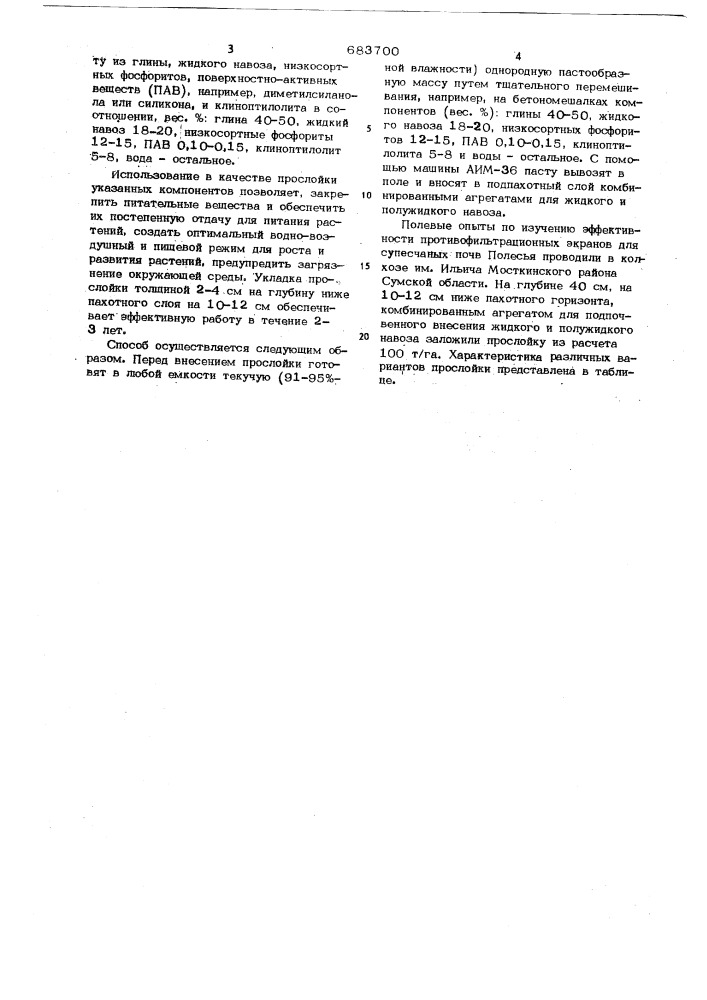 Способ мелиорации песчаных и супесчаных почв (патент 683700)