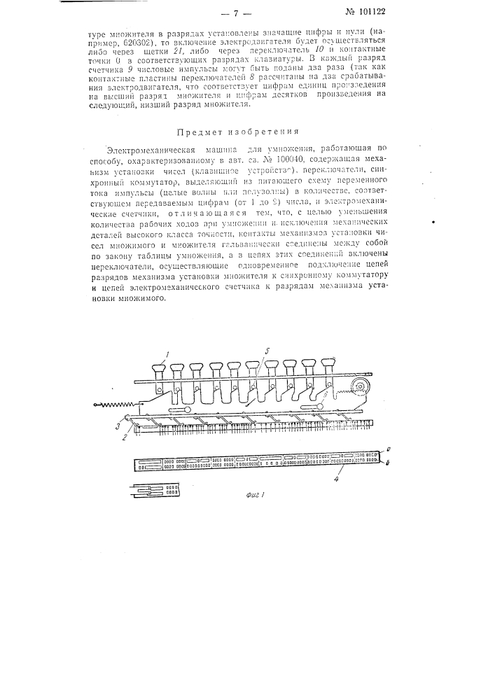 Патент ссср  101122 (патент 101122)