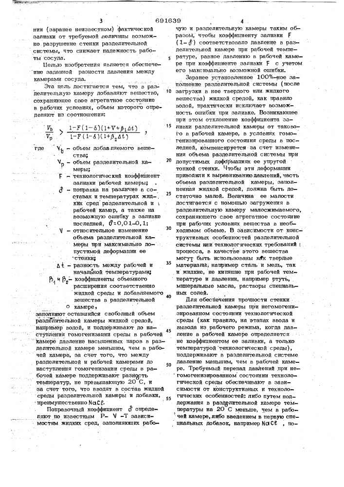 Способ поддержания сбалансированных давлений гомогенных жидких сред в сосуде (патент 691639)