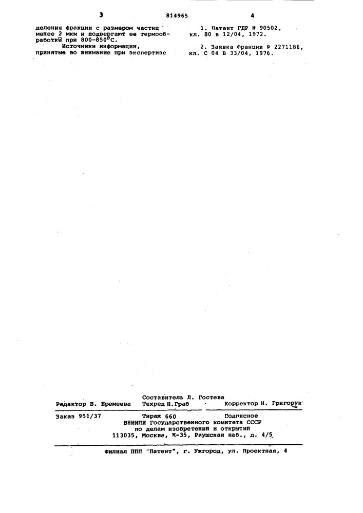Способ отбеливания каолина (патент 814965)