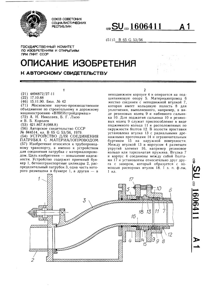 Устройство для соединения патрубка с материалопроводом (патент 1606411)