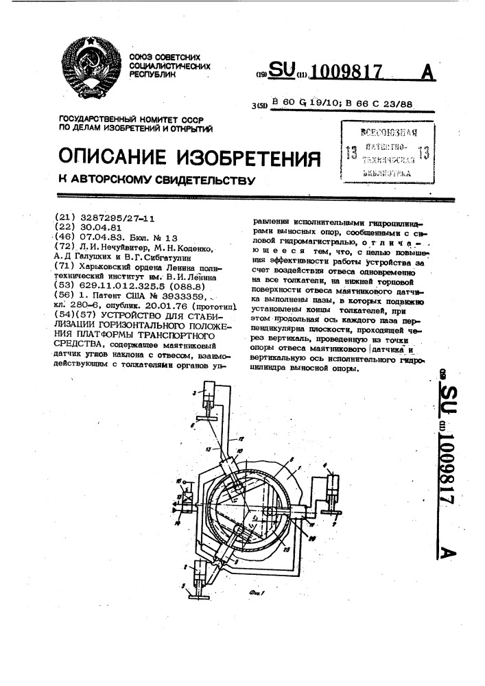 Устройство для стабилизации горизонтального положения платформы транспортного средства (патент 1009817)