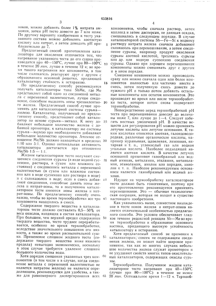 Патент ссср  453816 (патент 453816)