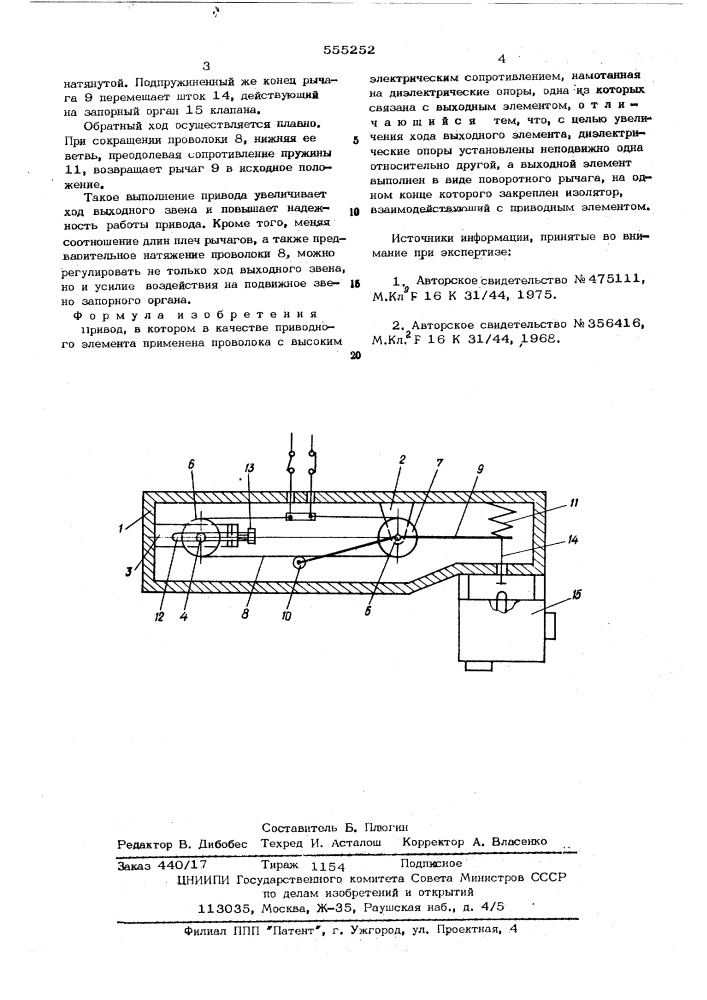 Привод (патент 555252)