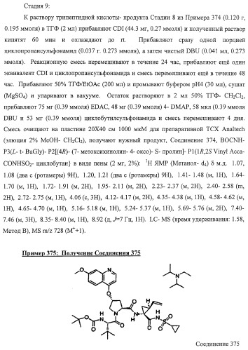 Ингибиторы вируса гепатита с (патент 2317303)