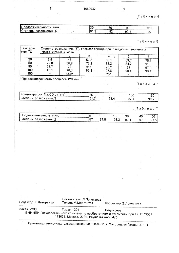 Способ очистки сульфата натрия (патент 1662932)