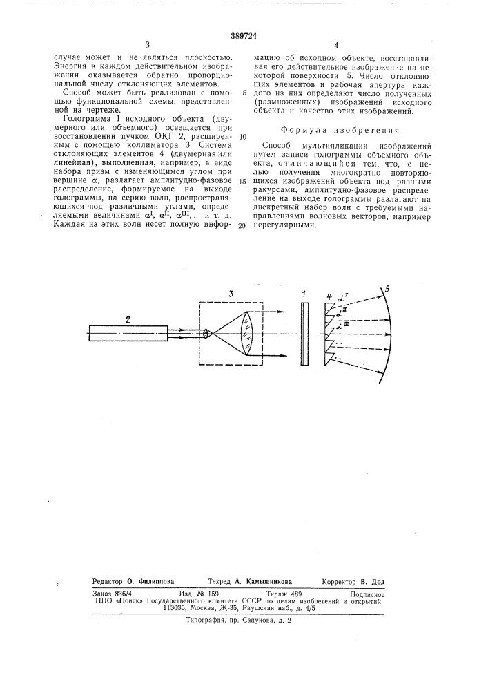 Способ мультипликации изображений (патент 389724)