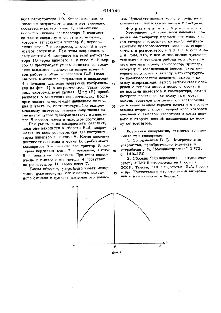 Устройство для измерения давления (патент 614349)