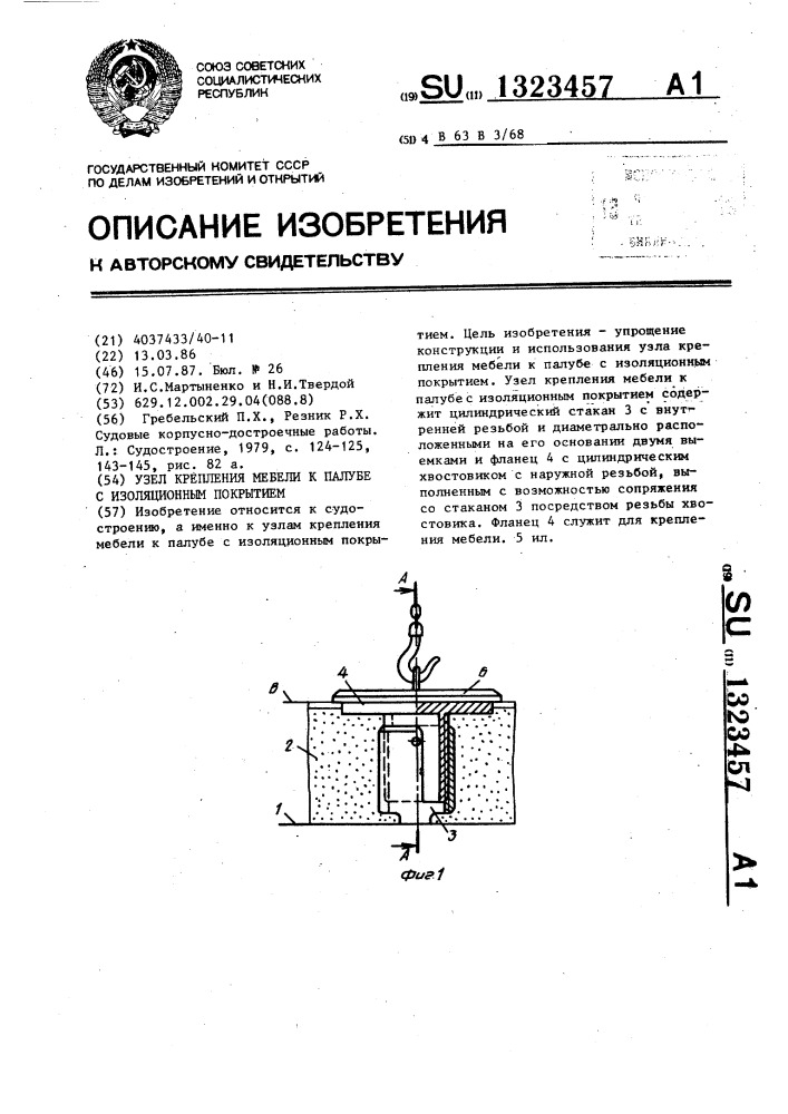 Узел крепления мебели к палубе с изоляционным покрытием (патент 1323457)