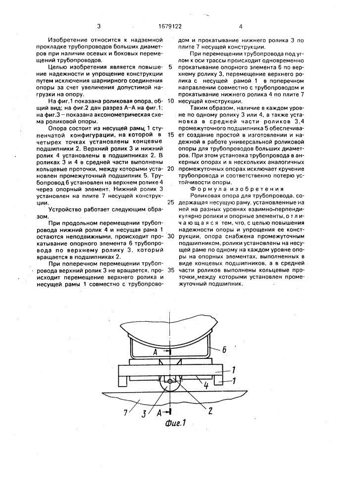 Роликовая опора для трубопровода (патент 1679122)
