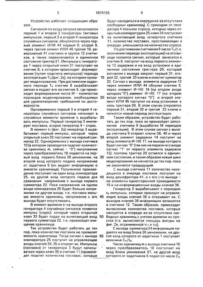 Устройство для определения оптимального количества хранилищ изделий (патент 1674158)