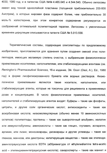 Олигопептиды остеогенного роста как стимуляторы кроветворения (патент 2310468)