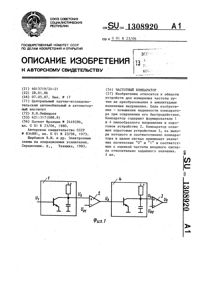 Частотный компаратор (патент 1308920)