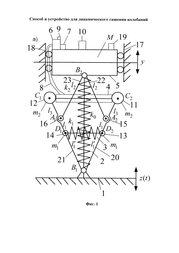 Способ и устройство для динамического гашения колебаний (патент 2604250)