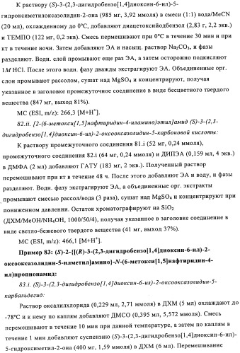 Производные оксазолидиновых антибиотиков (патент 2506263)