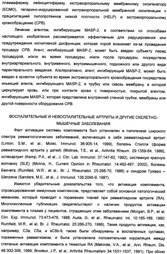 Способ лечения заболеваний, связанных с masp-2-зависимой активацией комплемента (варианты) (патент 2484097)