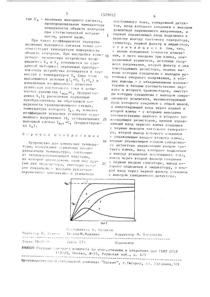 Устройство для измерения температуры (патент 1529052)