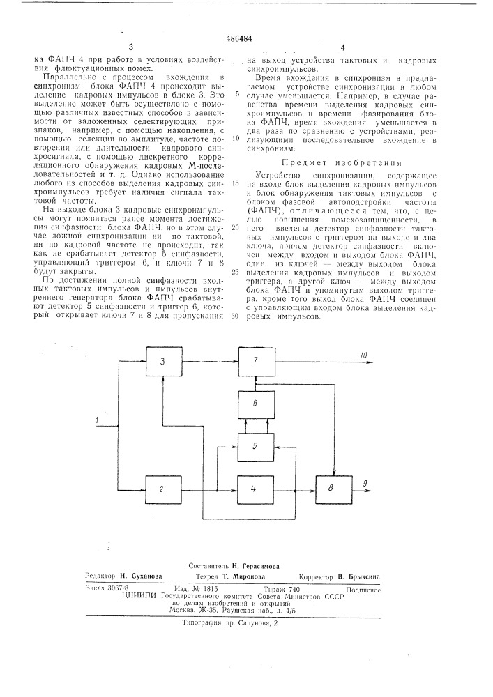 Устройство синхронизации (патент 486484)