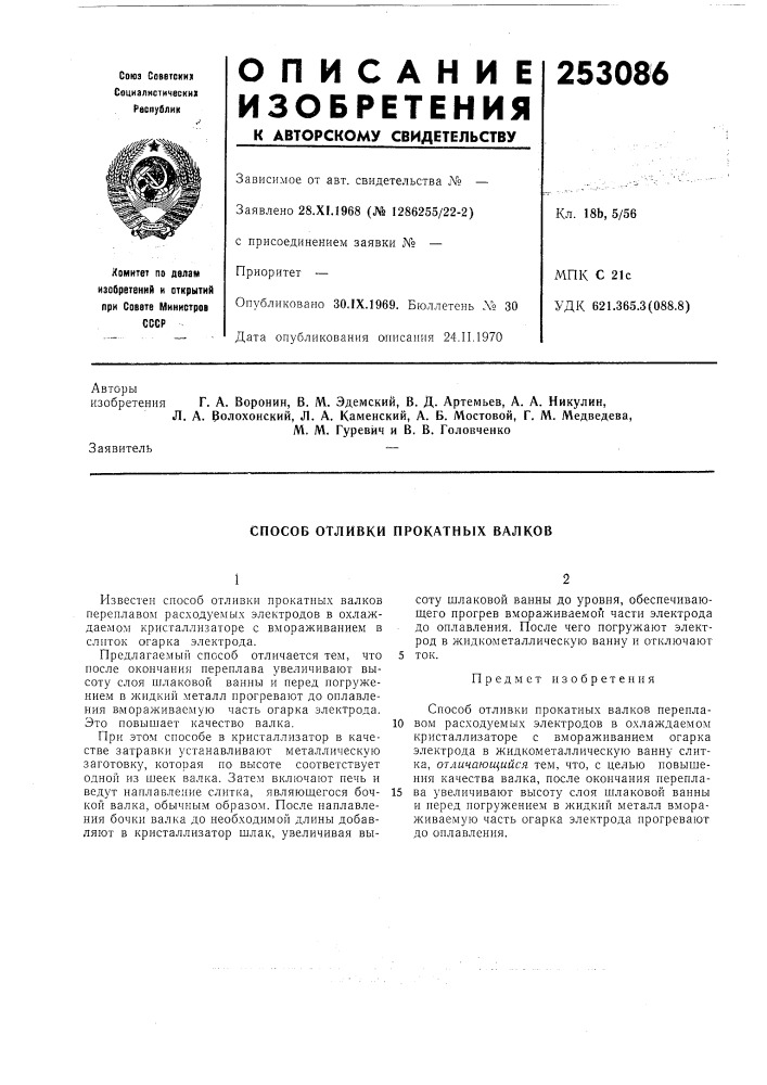 Л. а. ролохонский, л. а. каменский, а. б. мостовой, г. м. медведева, м. м. гуревйч и в. в. головченко (патент 253086)