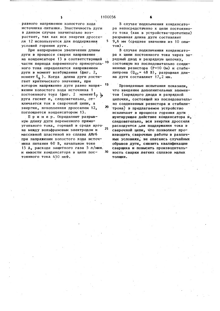 Устройство для сварки переменным прямоугольным током (патент 1100056)