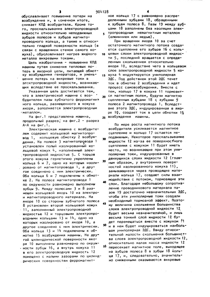 Электрическая машина с возбудителем (патент 904128)