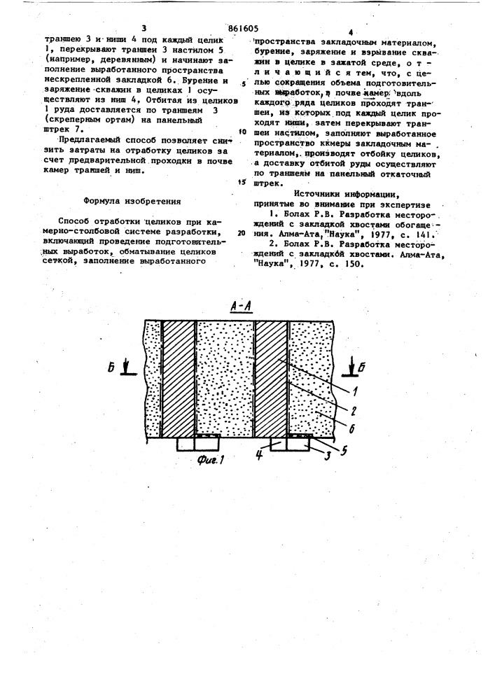 Способ отработки целиков при камерно-столбовой системе разработки (патент 861605)