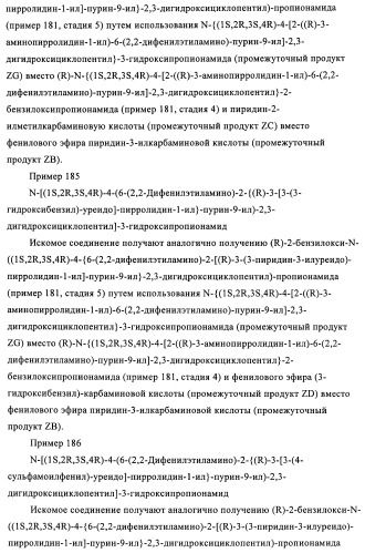 Производные пурина, предназначенные для применения в качестве агонистов аденозинового рецептора а2а (патент 2457209)