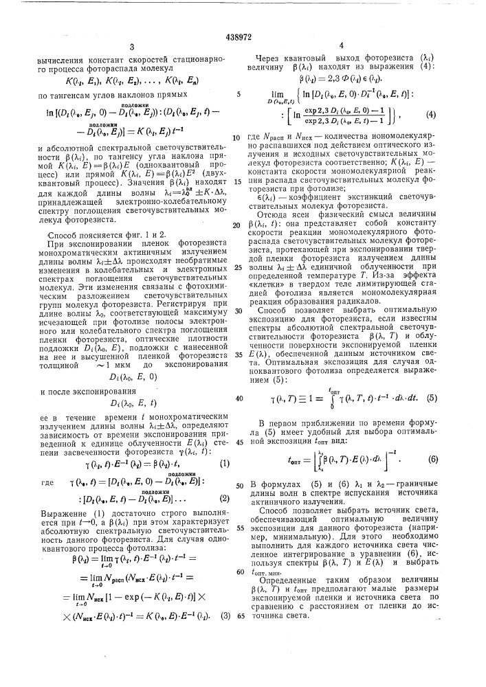 Способ определения абсолютной спектральной светочувствительности фоторезистов (патент 438972)