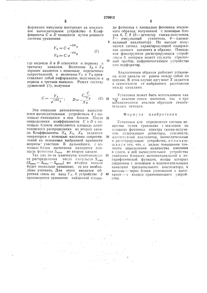 Установка для определения состава вещества (патент 270912)