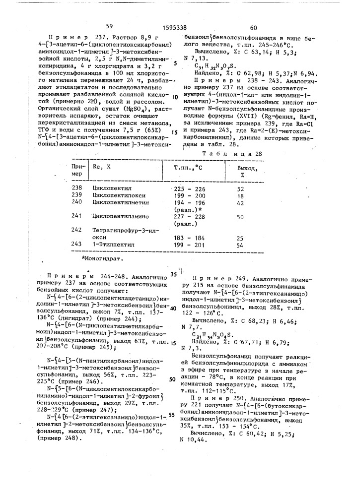Способ получения гетероциклических амидов или их солей (патент 1595338)