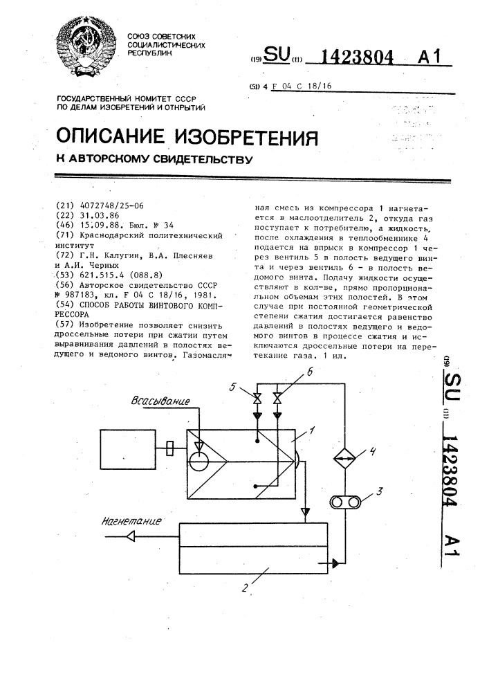 Способ работы винтового компрессора (патент 1423804)