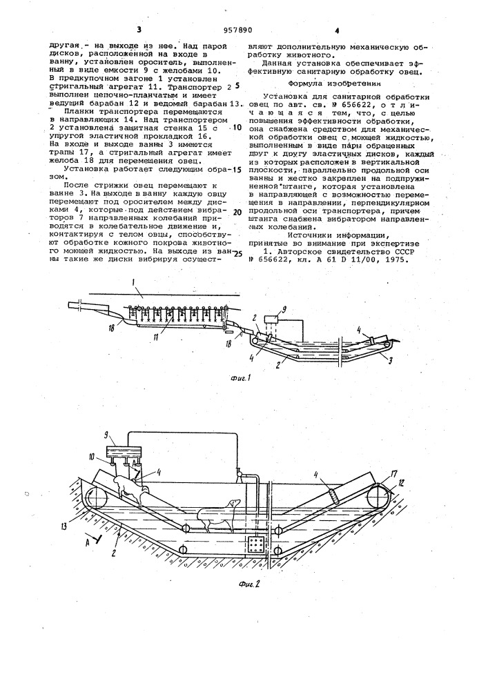 Установка для санитарной обработки овец (патент 957890)