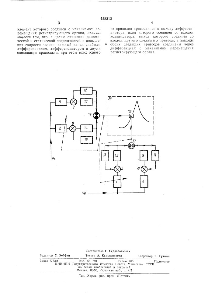 Регистрирующее устройство системы больших а. с. (патент 428212)