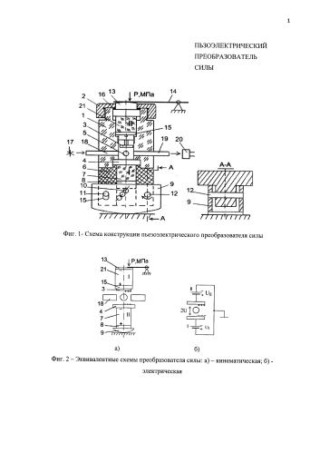 Пьезоэлектрический преобразователь силы (патент 2574868)