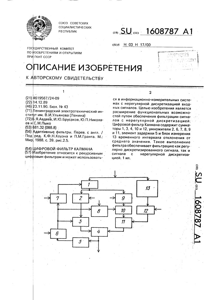 Цифровой фильтр калмана (патент 1608787)